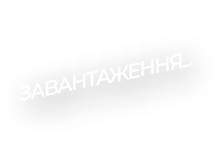 Завантаження